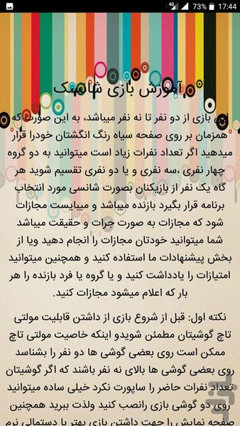 شانسک (بازی نه نفره جرات یا حقیقت) - عکس بازی موبایلی اندروید