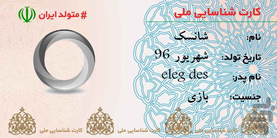 شانسک (بازی نه نفره جرات یا حقیقت) - عکس بازی موبایلی اندروید