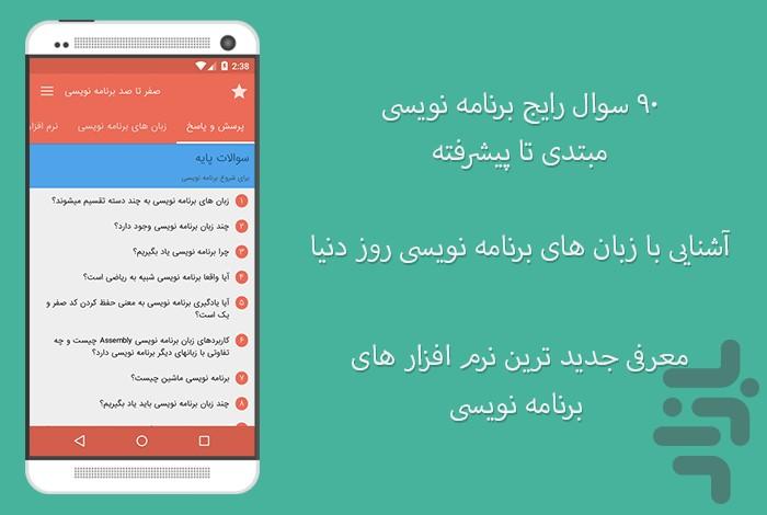 صفر تا صد برنامه نویسی - Image screenshot of android app