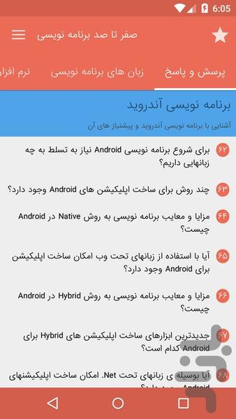 صفر تا صد برنامه نویسی - Image screenshot of android app