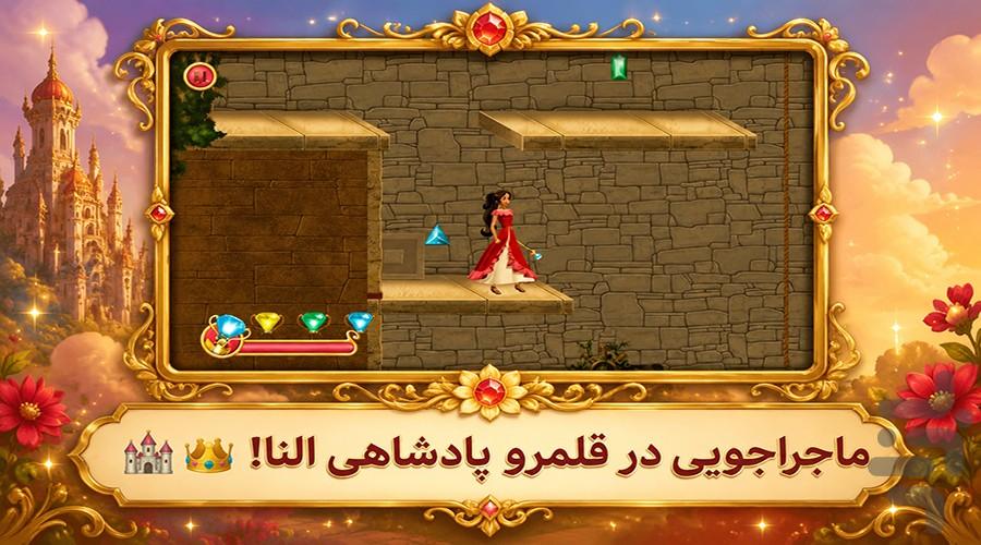 بازی پرنسس النا - عکس بازی موبایلی اندروید