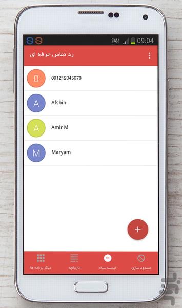 Pro Call Blocker - Image screenshot of android app