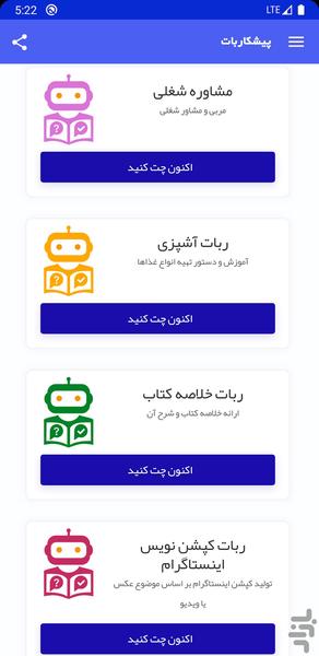 چت با هوش مصنوعی فارسی رایگان انلاین - عکس برنامه موبایلی اندروید