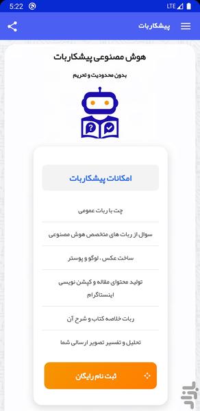 چت با هوش مصنوعی فارسی رایگان انلاین - عکس برنامه موبایلی اندروید