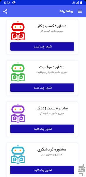 چت با هوش مصنوعی فارسی رایگان انلاین - عکس برنامه موبایلی اندروید