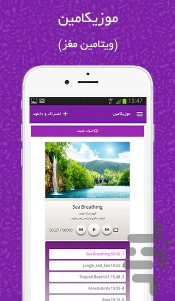 موزیکامین (تقویت حافظه) - عکس برنامه موبایلی اندروید