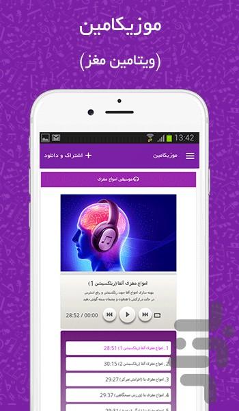 موزیکامین (تقویت حافظه) - عکس برنامه موبایلی اندروید