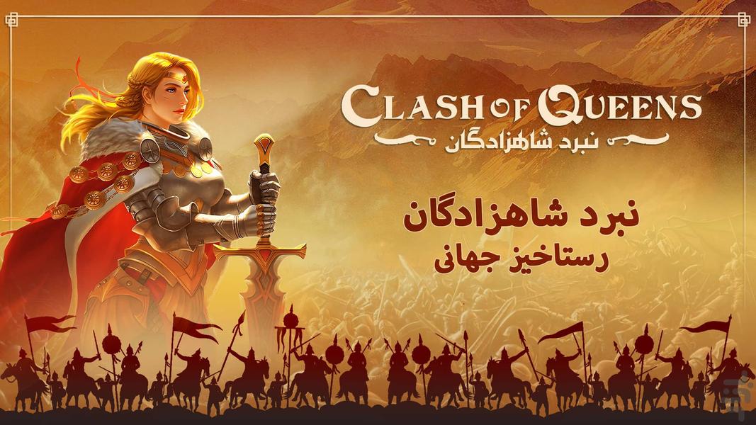 Clash of Queens - Gameplay image of android game