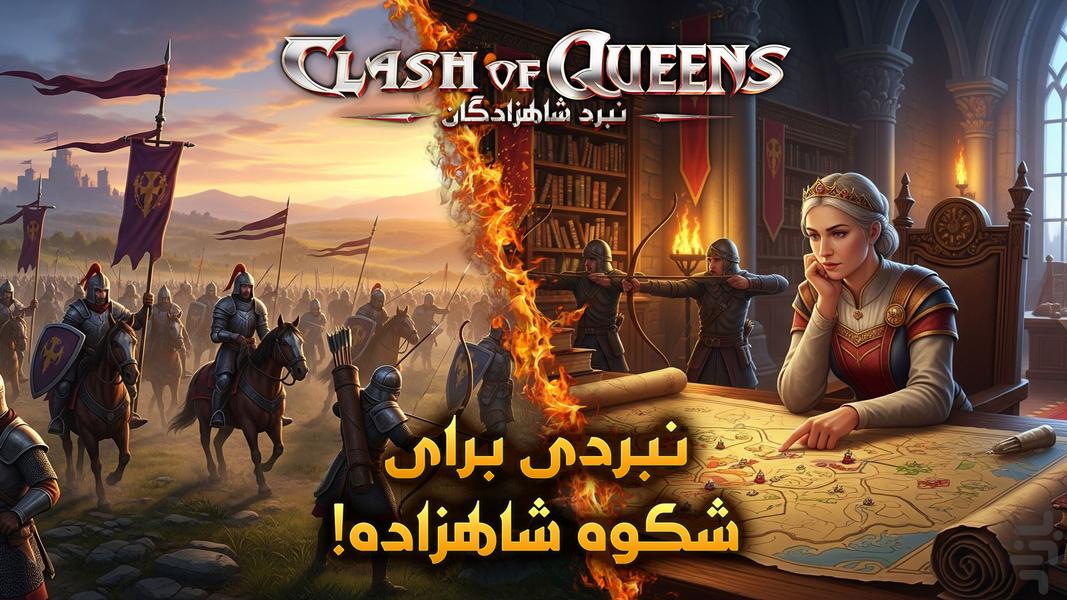 نبرد شاهزادگان - عکس بازی موبایلی اندروید