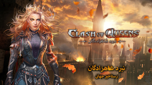 Clash of Kings 2022 - West Empire 🔥 Game for Android - Download