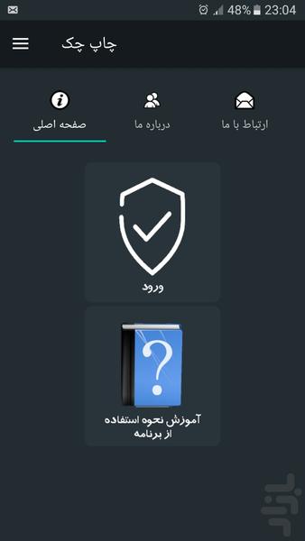 چاپ چک - عکس برنامه موبایلی اندروید