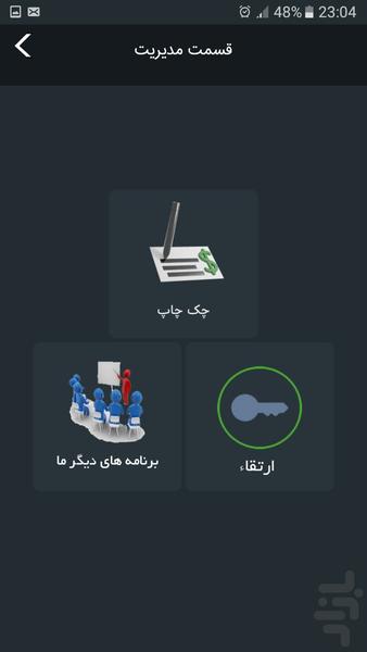 چاپ چک - عکس برنامه موبایلی اندروید