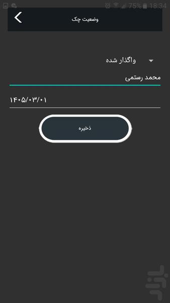 چک چاپ - Image screenshot of android app