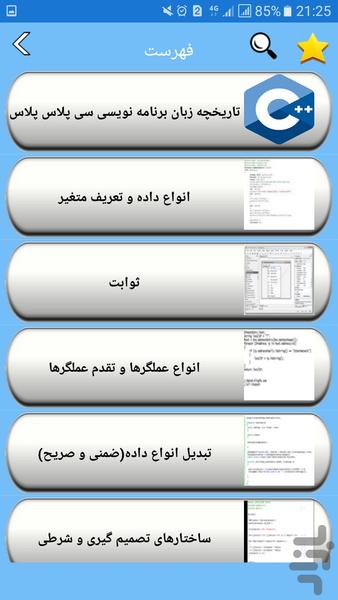 آموزش زبان برنامه نویسی سی پلاس - عکس برنامه موبایلی اندروید