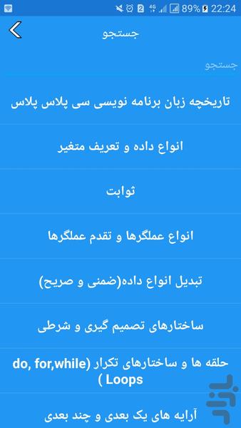 آموزش زبان برنامه نویسی سی پلاس - عکس برنامه موبایلی اندروید