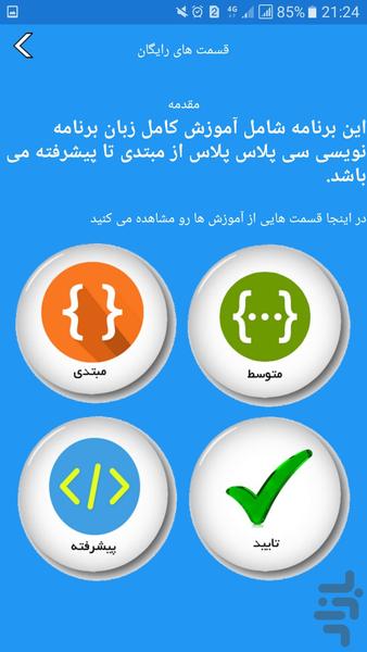 آموزش زبان برنامه نویسی سی پلاس - عکس برنامه موبایلی اندروید