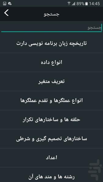 آموزش زبان برنامه نویسی دارت - عکس برنامه موبایلی اندروید