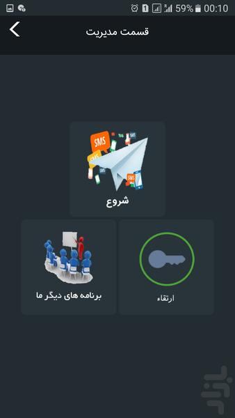 دریافت شماره مشتری،ارسال پیامک انبوه - عکس برنامه موبایلی اندروید