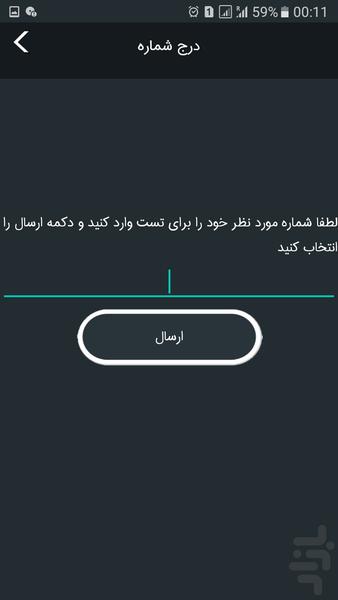 دریافت شماره مشتری،ارسال پیامک انبوه - عکس برنامه موبایلی اندروید