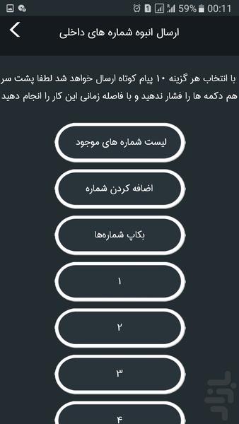 دریافت شماره مشتری،ارسال پیامک انبوه - عکس برنامه موبایلی اندروید
