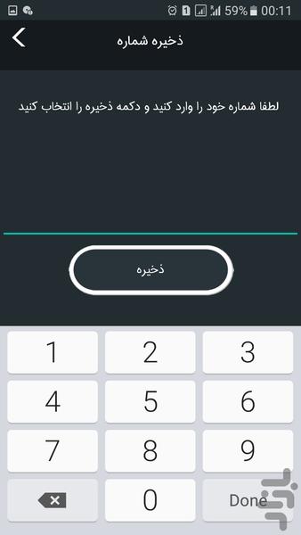 دریافت شماره مشتری،ارسال پیامک انبوه - عکس برنامه موبایلی اندروید