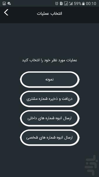 دریافت شماره مشتری،ارسال پیامک انبوه - عکس برنامه موبایلی اندروید