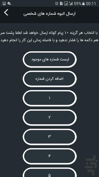 دریافت شماره مشتری،ارسال پیامک انبوه - عکس برنامه موبایلی اندروید