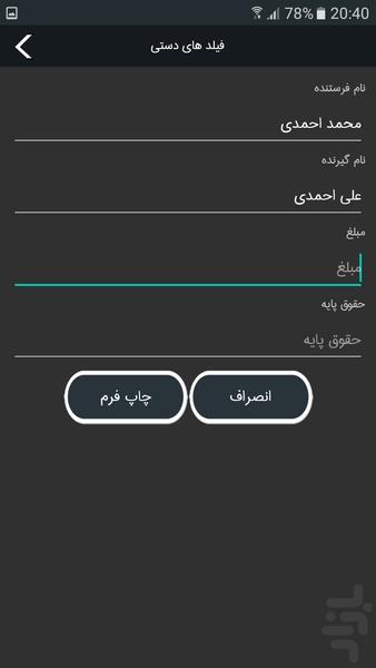 فرمساز | طراحی انواع فیش و رسیدPDF - عکس برنامه موبایلی اندروید