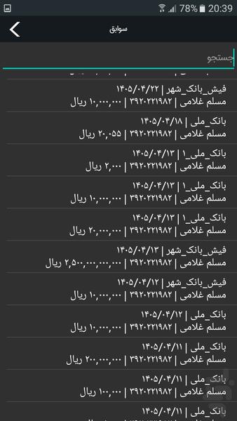 فرمساز | طراحی انواع فیش و رسیدPDF - عکس برنامه موبایلی اندروید