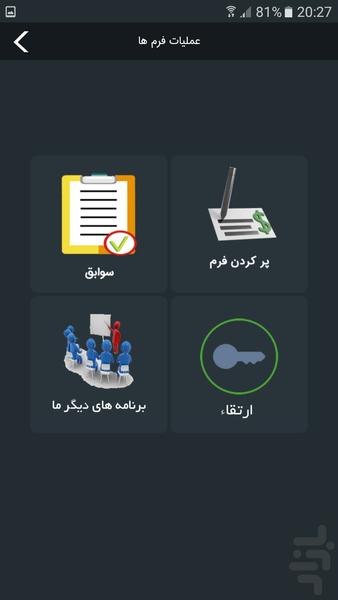 فرم‌ساز | طراحی انواع فیش و رسیدPDF - عکس برنامه موبایلی اندروید