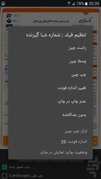 فرمساز | طراحی انواع فیش و رسیدPDF - عکس برنامه موبایلی اندروید