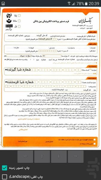 فرمساز | طراحی انواع فیش و رسیدPDF - عکس برنامه موبایلی اندروید