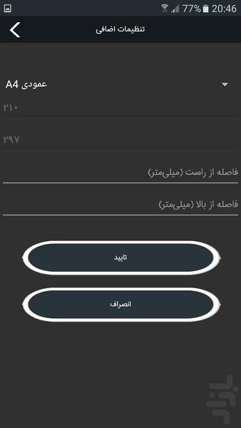 فرمساز | طراحی انواع فیش و رسیدPDF - عکس برنامه موبایلی اندروید