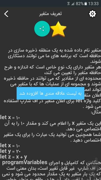 آموزش زبان برنامه نویسی اف شارپ - عکس برنامه موبایلی اندروید