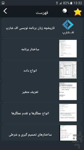 آموزش زبان برنامه نویسی اف شارپ - عکس برنامه موبایلی اندروید