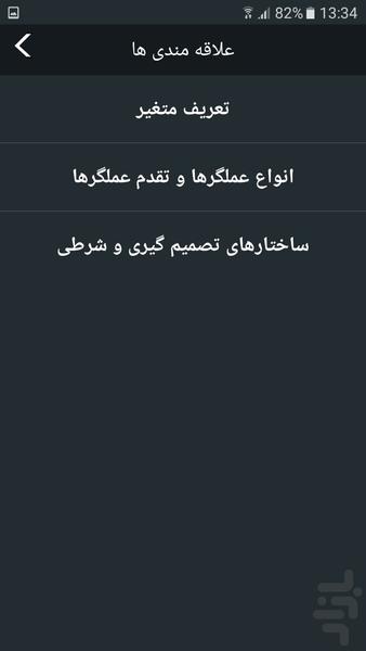 آموزش زبان برنامه نویسی اف شارپ - عکس برنامه موبایلی اندروید