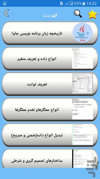 آموزش زبان برنامه نویسی جاوا - عکس برنامه موبایلی اندروید