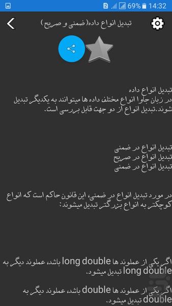 آموزش زبان برنامه نویسی جاوا - عکس برنامه موبایلی اندروید