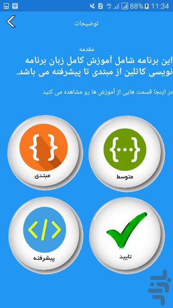 آموزش کامل زبان برنامه نویسی کاتلین - عکس برنامه موبایلی اندروید