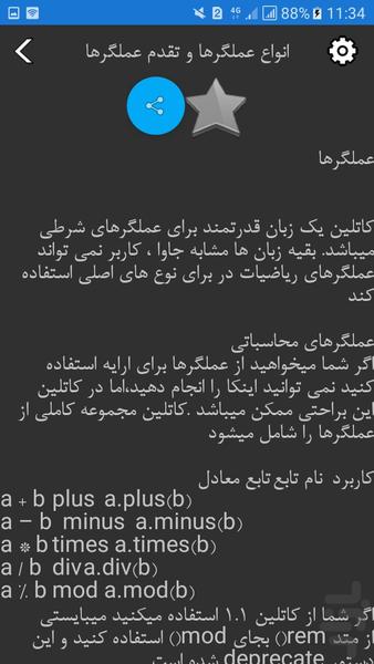 آموزش کامل زبان برنامه نویسی کاتلین - عکس برنامه موبایلی اندروید