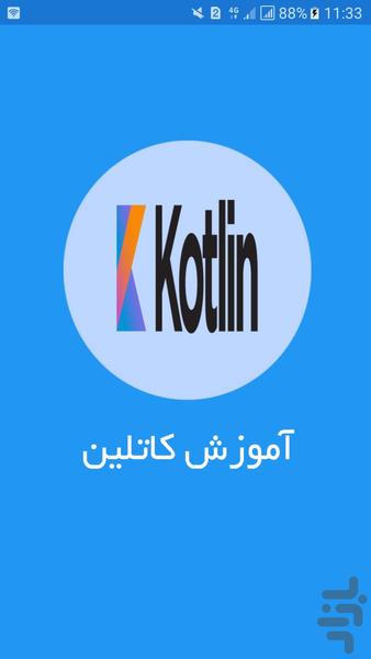 Amozesh Kotlin - عکس برنامه موبایلی اندروید