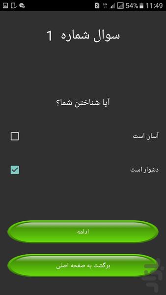 تست شخصیت شناسی MBTI - Image screenshot of android app