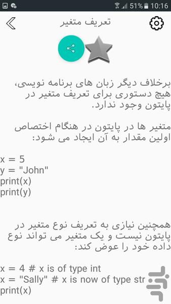 آموزش زبان برنامه نویسی پایتون - عکس برنامه موبایلی اندروید