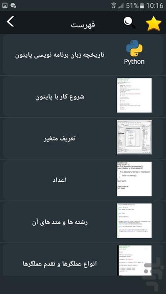 آموزش زبان برنامه نویسی پایتون - عکس برنامه موبایلی اندروید