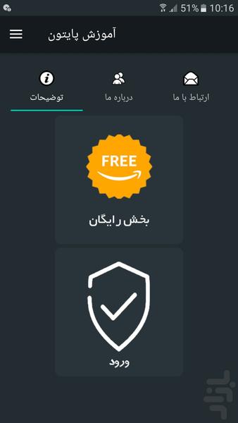 آموزش زبان برنامه نویسی پایتون - عکس برنامه موبایلی اندروید