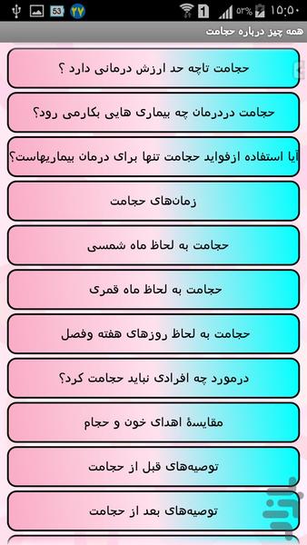 همه چیز درباره حجامت - Image screenshot of android app