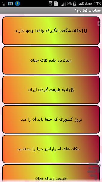 مسافرت کجا برم؟ - Image screenshot of android app