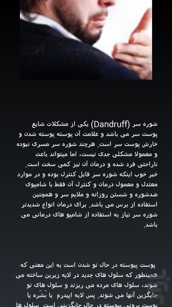 درمان شوره سر - Image screenshot of android app