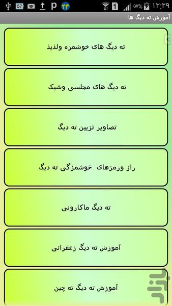 آموزش ته دیگ - Image screenshot of android app