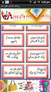 رازهای افزایش طول عمر - عکس برنامه موبایلی اندروید